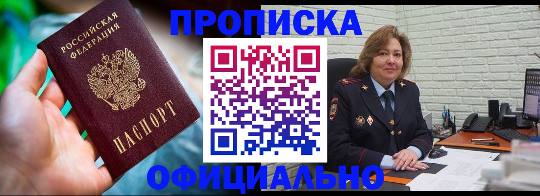 прописка для школы в Армавире