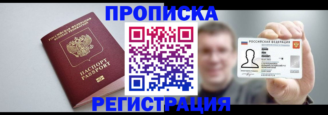 временная регистрация законно в Армавире